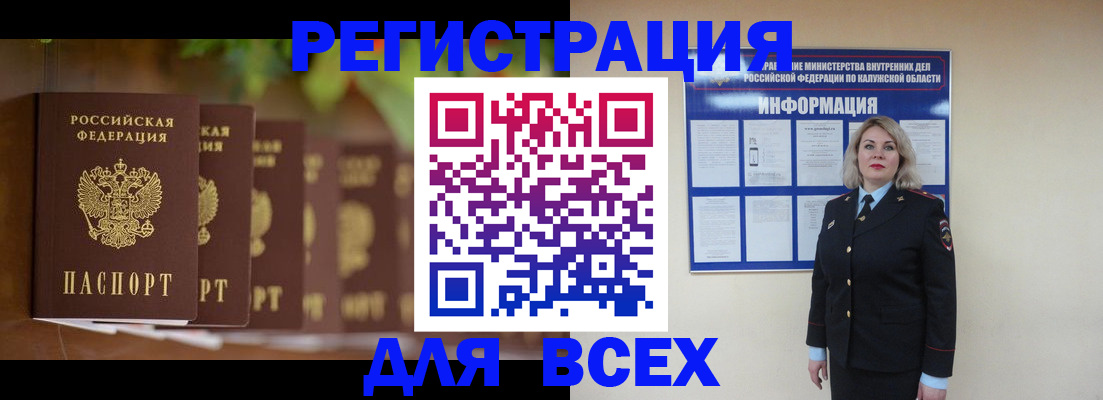 прописка для работы в Кольчугино