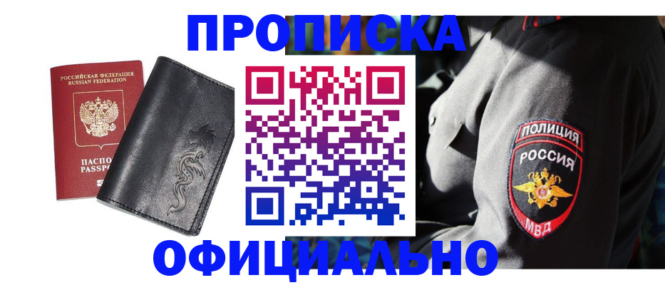 прописка в Кольчугино